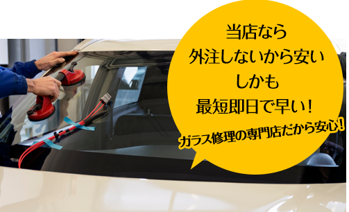 オダボデーなら外注しないから安い しかも最短即日で早い！